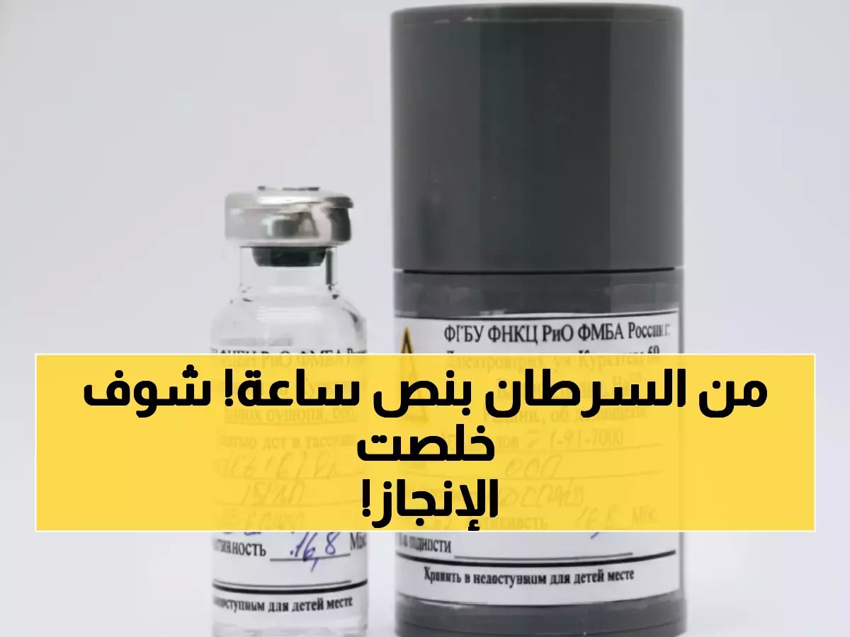  السعودية تطلق أول مصنع روبوتي في العالم يقضي على السرطان خلال 30 دقيقة!