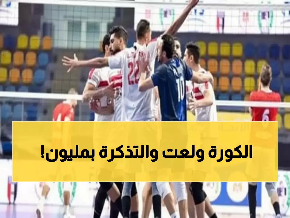 معركة نارية بين الأهلي والزمالك ومصر للبترول… مَن سيخطف التأهل لنهائيات السوبر؟