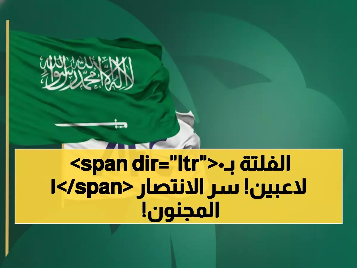  الاتحاد يُذل الهلال بعشرة لاعبين ويسقط حلم الصدارة... كونسيساو يكشف السر!