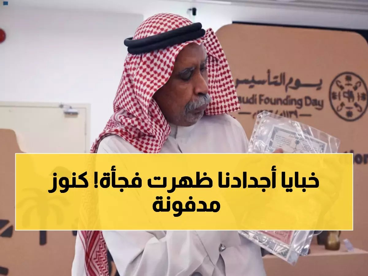  كنوز من 299 عاماً! العملات الأولى وأسرار الحياة السعودية القديمة تظهر في جازان لأول مرة