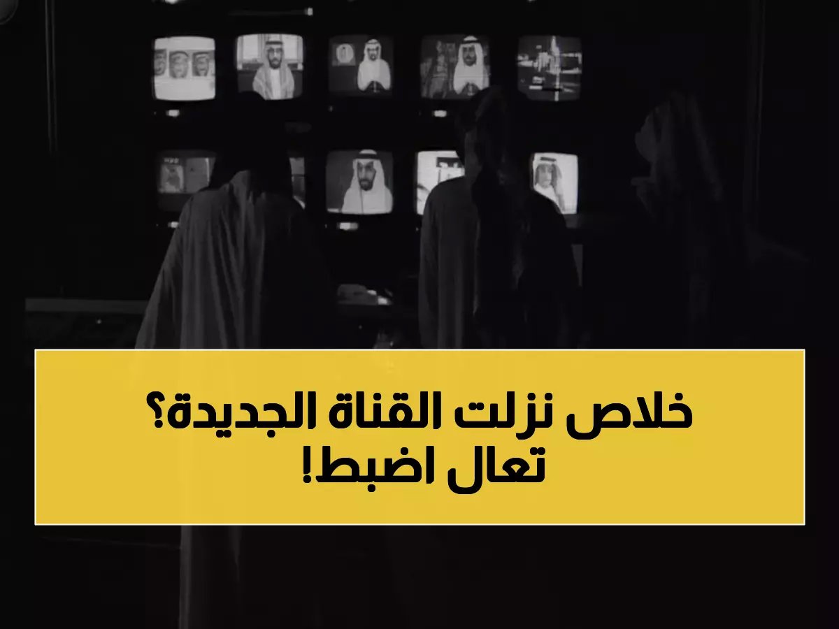  تردد قناة ثمانية الرياضية 2026 - اضبطه الآن ولا تفوت مباراة واحدة من دوري روشن!