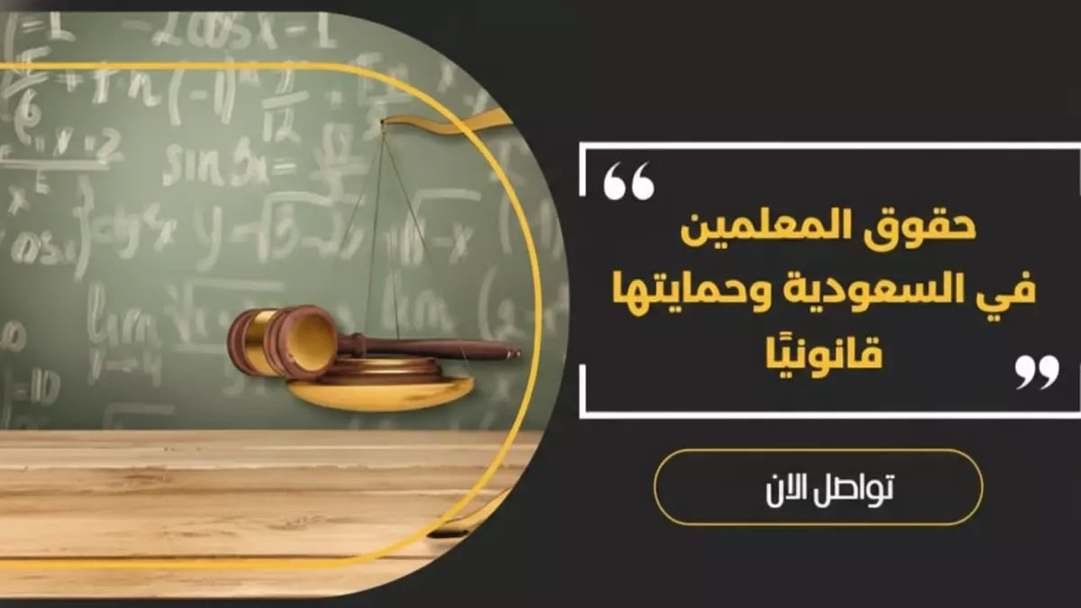 عاجل: وزارة التعليم السعودية تعلن رسمياً إجازات المعلمين المتعاقدين… 6 أنواع من الإجازات المدفوعة الأجر (تفاصيل حصرية)