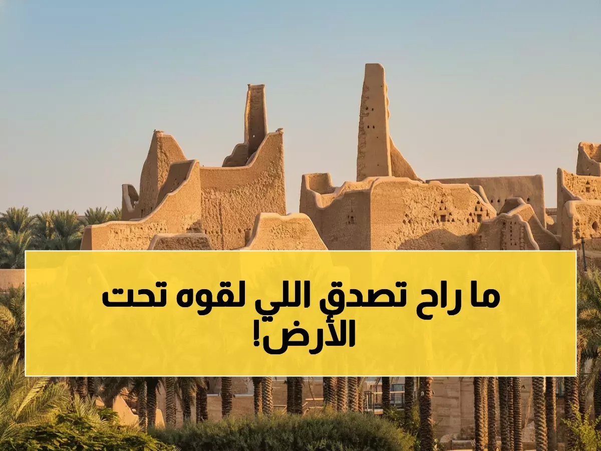  كنوز مدفونة في قصر الطريف تكشف أسرار 300 عام من التاريخ السعودي... جوازات سفر رمزية تفتح أبواب الماضي!