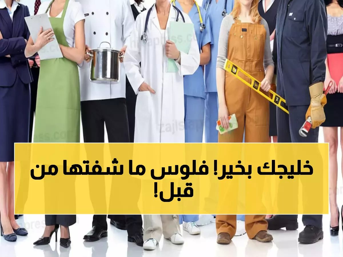  ذهب الوظائف في عُمان 2026 - رواتب خيالية ووظائف حصرية في التجميل والمنتجعات!