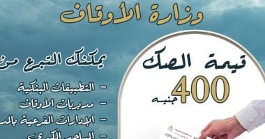 الأوقاف: توافر صكوك الإطعام على منصة مصر الرقمية وفى المديريات والمساجد