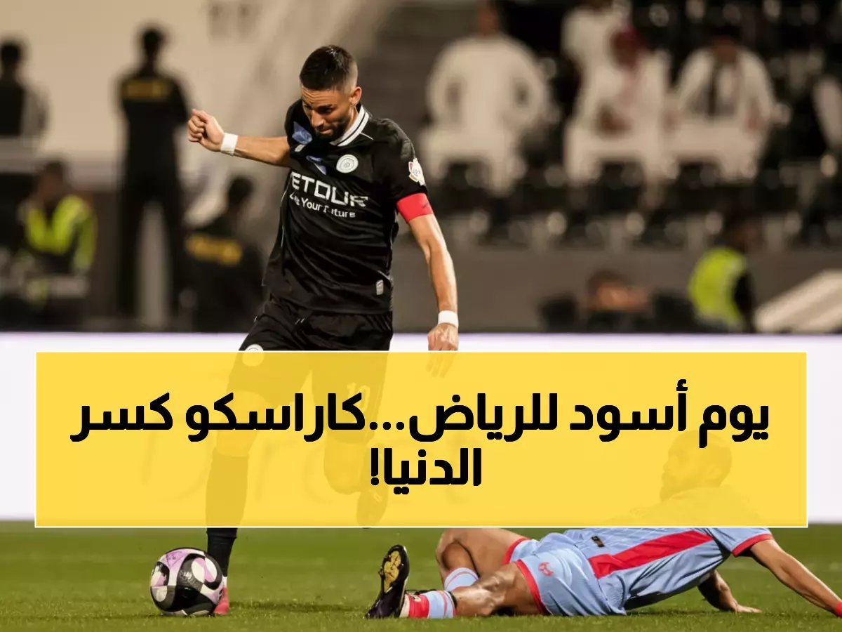  كاراسكو يدمر الرياض بهاتريك ناري… الشباب ينفجر في دوري روشن!