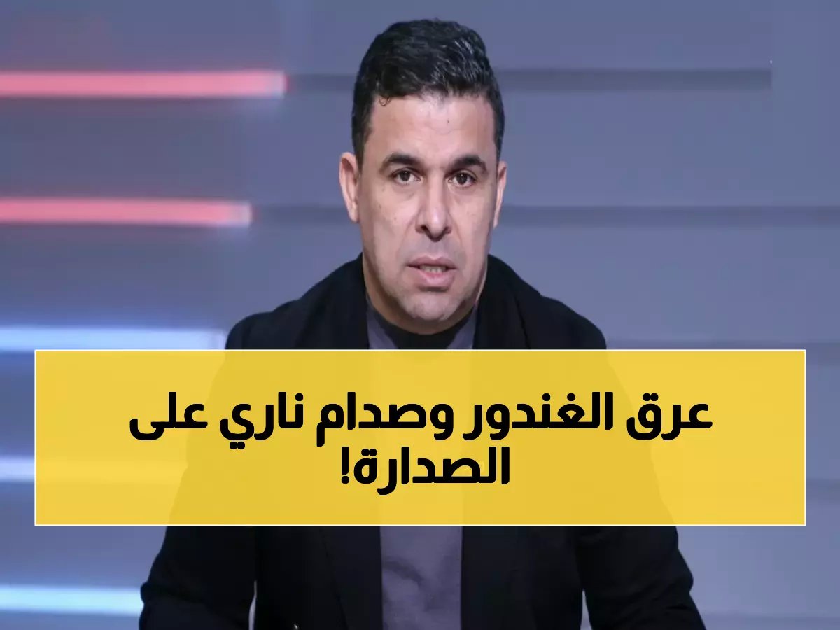  "أنا الأول بتعبي وعرقي"... والصدام الناري مع بيراميدز يحدد البطل!