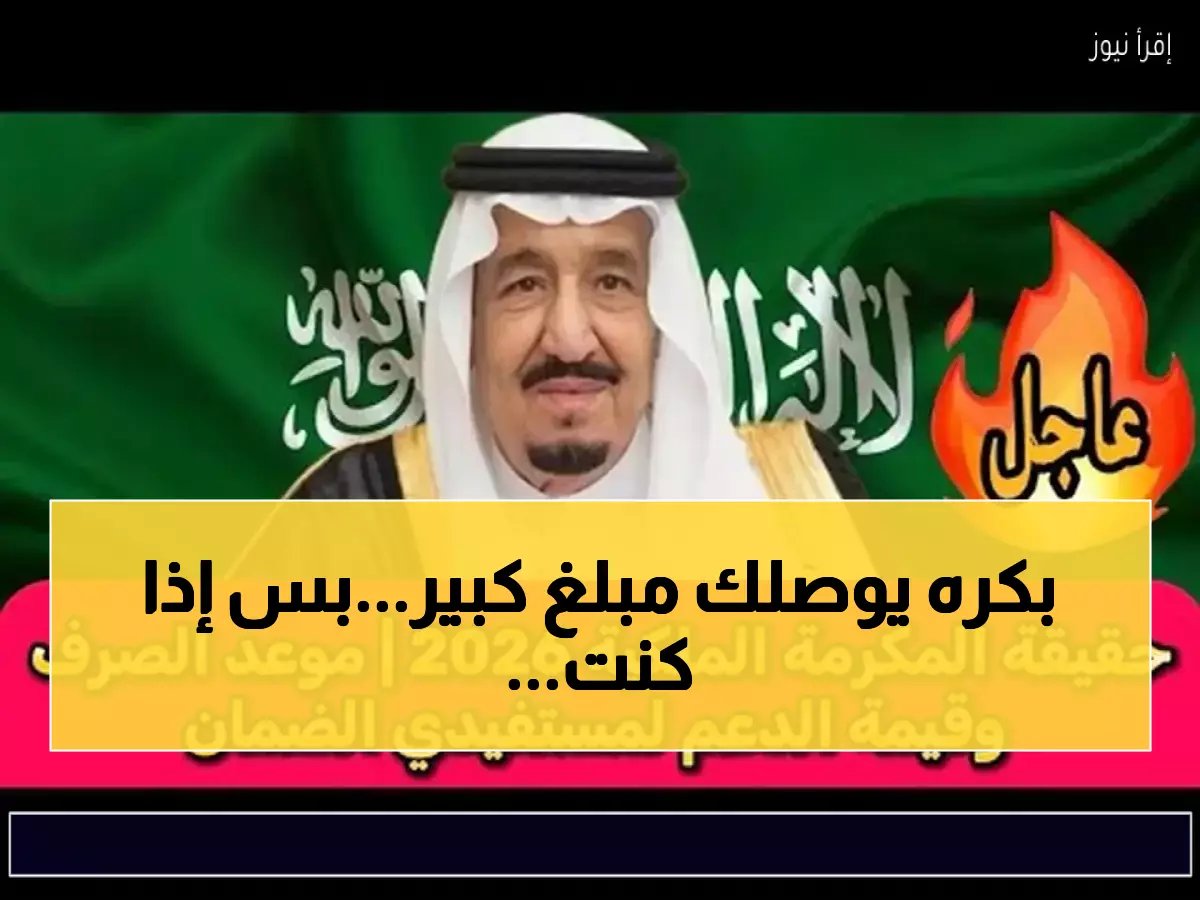  وزارة الموارد البشرية تكشف موعد صرف المكرمة الملكية 1447... هل أنت من المستحقين؟