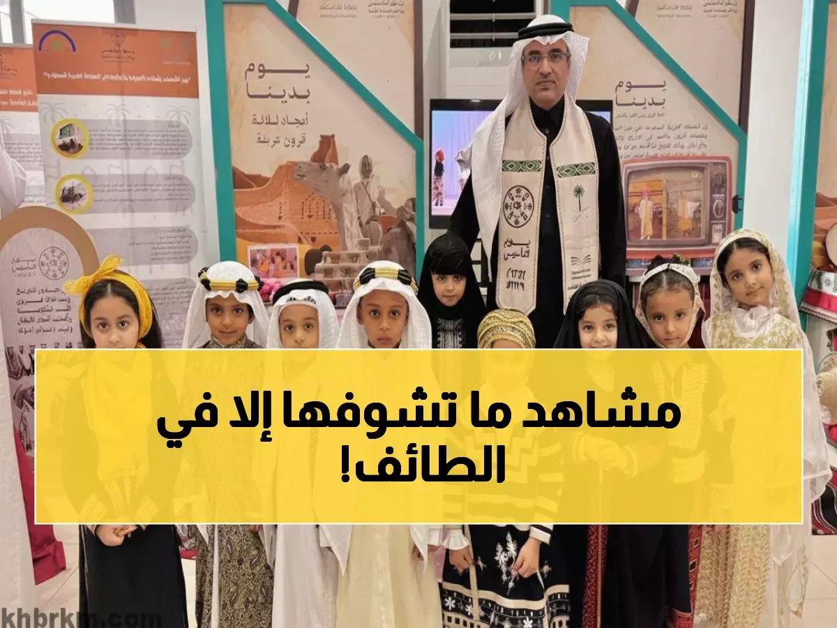 ربع مليون طالب في الطائف يحتفلون بـ 3 قرون من التاريخ السعودي... مشاهد مذهلة!