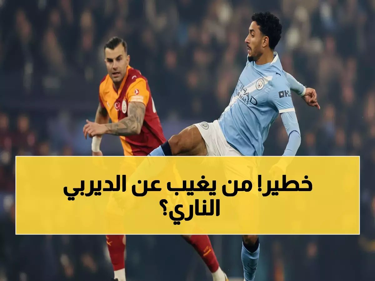  4 نجوم كبار مهددون بالغياب عن ديربي جدة التاريخي... هل ستخسر الجماهير أبطالها؟