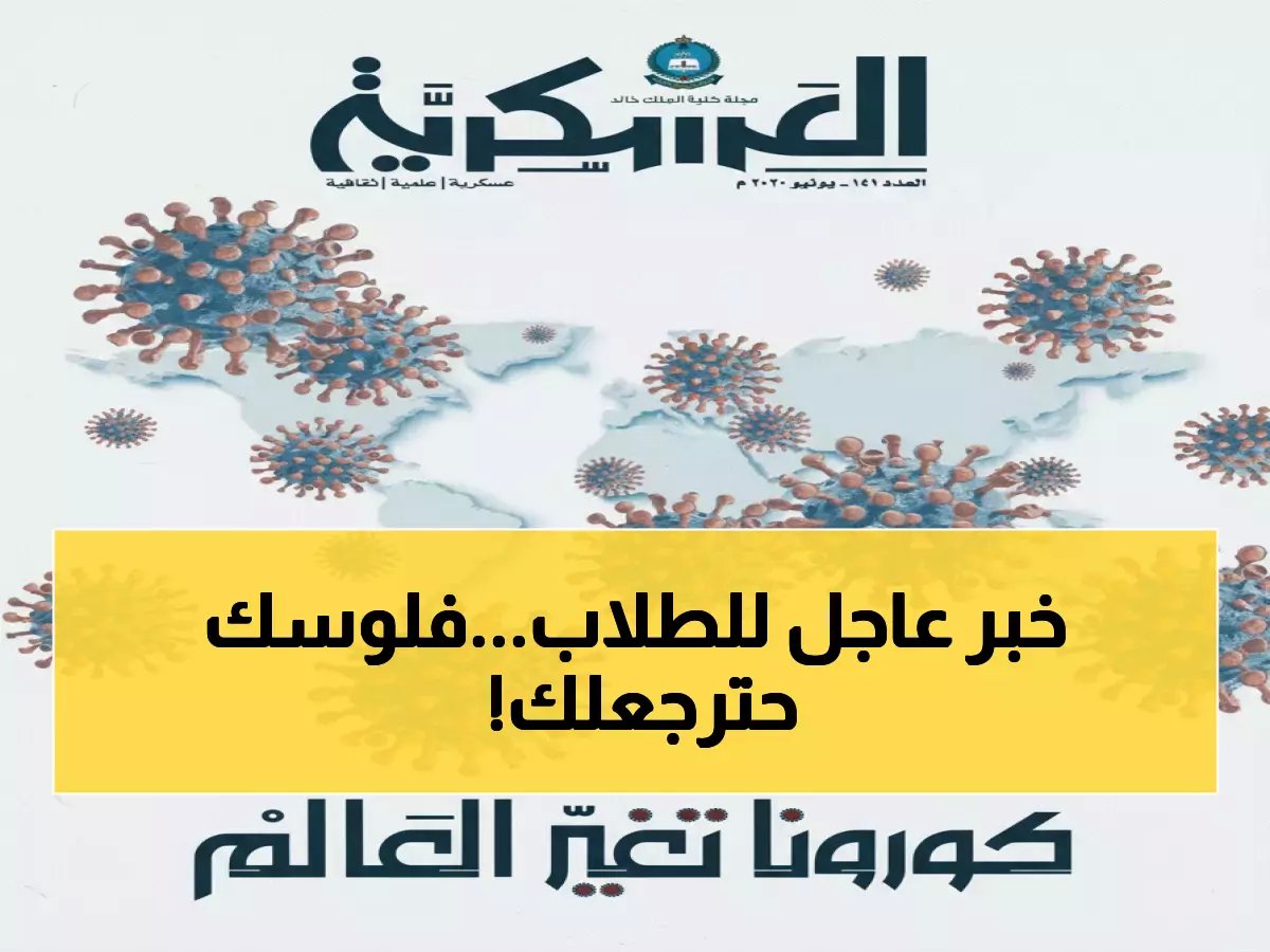  قرار وزارة التعليم السعودي يقلب الموازين… يغطي الرسوم والنقل بالكامل لأبناء هذه الفئات الأربعة (تفاصيل)