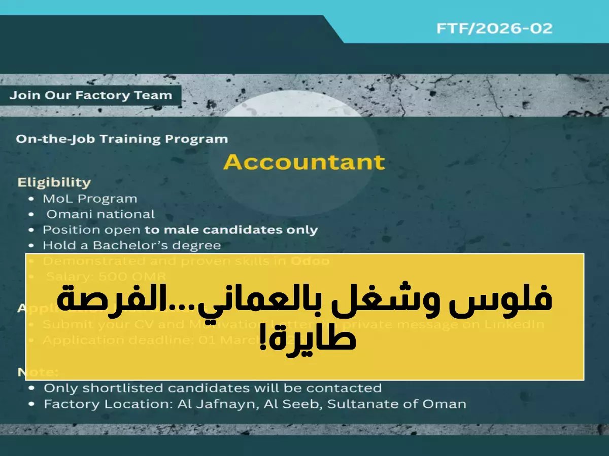  مصنع تكنولوجيا الإسفنج يعلن عن برنامج تدريب وتوظيف فوري براتب 500 ريال… آخر موعد 1 مارس 2026!