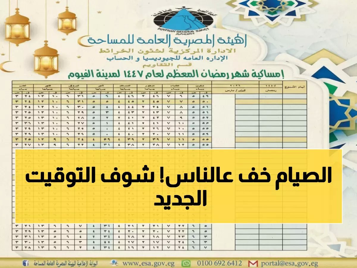 59 والصيام 12 ساعة و50 دقيقة فقط!