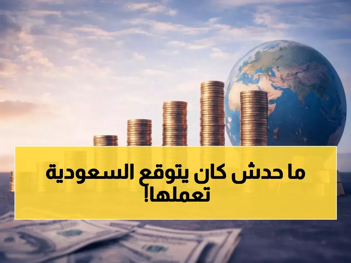  السعودية تصدم العالم بـ475 مليار دولار... ومصر في صدمة بالمركز الثامن عربياً!