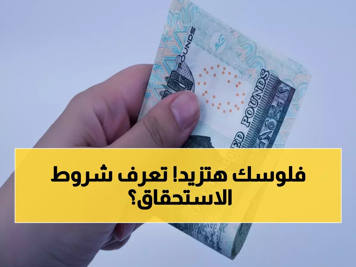  الحكومة ترفع منحة العمالة غير المنتظمة لـ 1500 جنيه... هل أنت من المستحقين؟