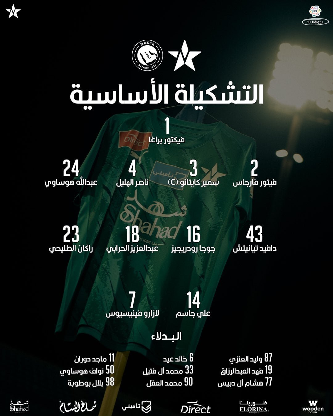 تشكيل النجمة