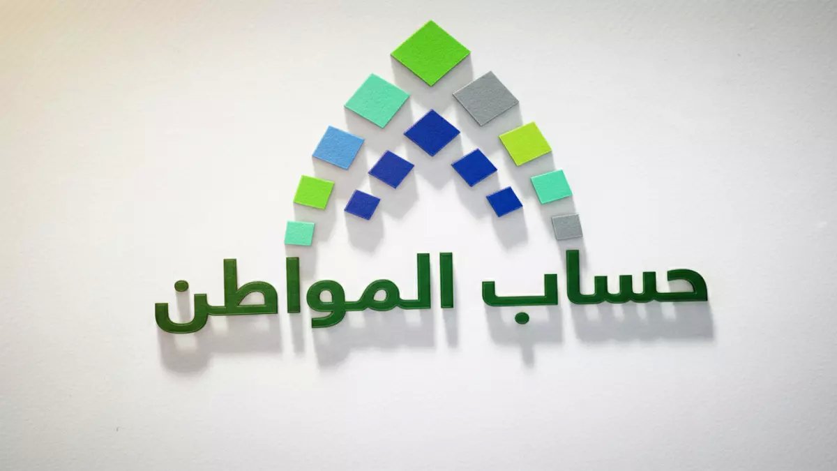 عاجل: إيداع دعم حساب المواطن يوم 10 مارس - 5 أيام قبل العيد... هل وصلك الإشعار؟