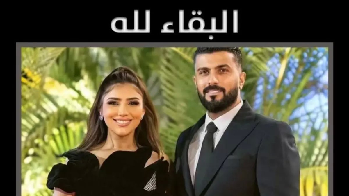 إنا لله وإنا إليه راجعون: محمد سامي ينعى والد مي عمر بكلمات مؤثرة... "لم أرَ منه إلا الخير"