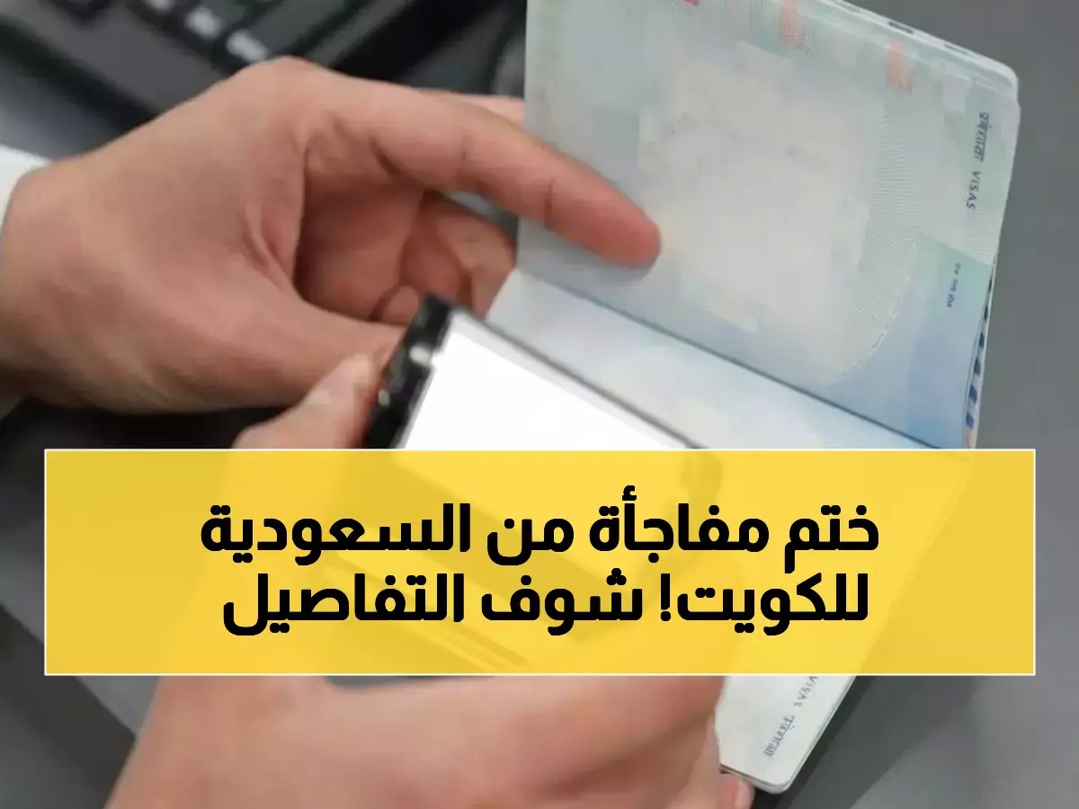  السعودية تفاجئ الكويت بختم تذكاري خاص "مسيرة مشتركة" احتفالاً باليوم الوطني الـ65!