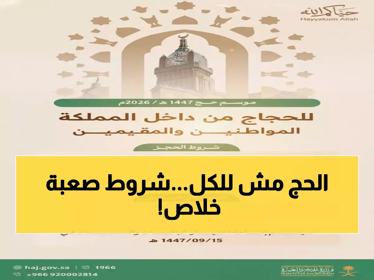  قرار صادم من وزارة الحج للأبد... الأولوية لمن لم يحج أبداً! تعرف على الشروط الحصرية عبر 'نسك' قبل نفاذ الفرصة