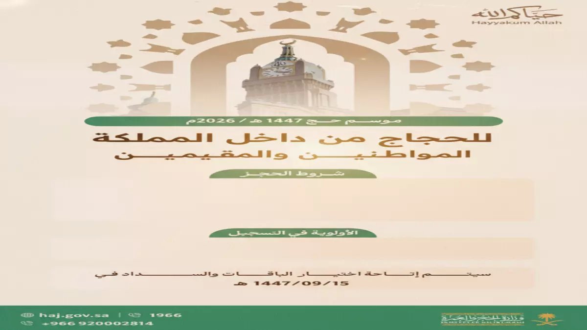 عاجل: قرار صادم من وزارة الحج للأبد... الأولوية لمن لم يحج أبداً! تعرف على الشروط الحصرية عبر 'نسك' قبل نفاذ الفرصة