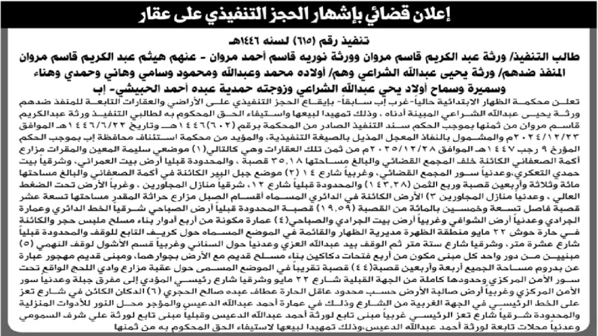 رسمي: محكمة ذمار تفتح ملف نسب عائلي حساس - قرار قد يغير مسار عائلة بأكملها!