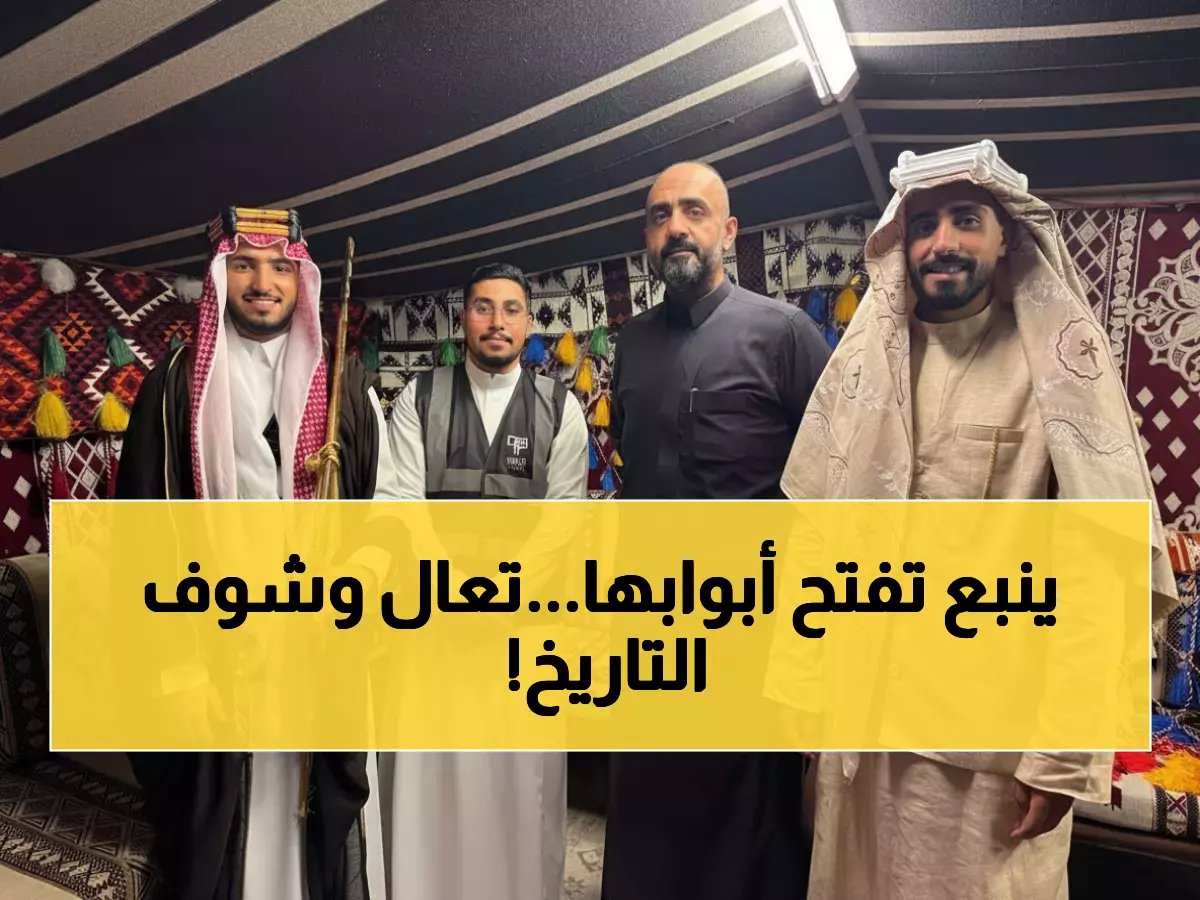  مبادرة مجانية تفتح كنوز ينبع التاريخية أمامك في يوم التأسيس - اكتشف أسرار 3 قرون!