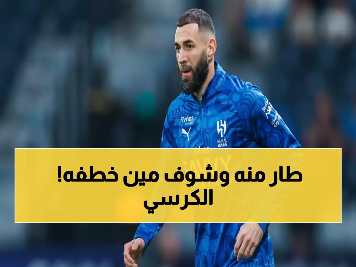  انتقام الاتحاد من بنزيما يقلب ترتيب الدوري... والنصر يخطف الصدارة في صدمة مدوية!