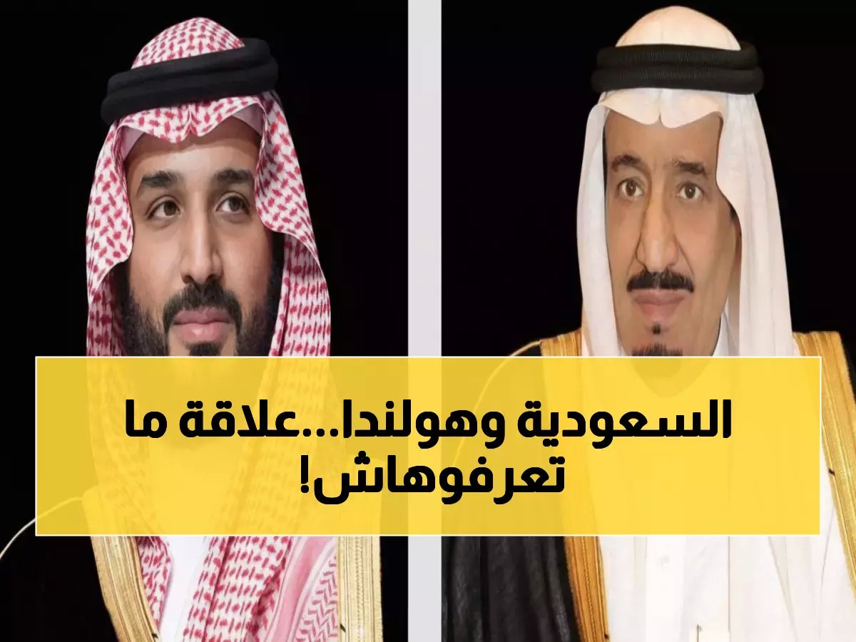  ولي العهد السعودي يهنئ رئيس وزراء هولندا الجديد روب يتن... رسالة تكشف عمق العلاقات الاستراتيجية!