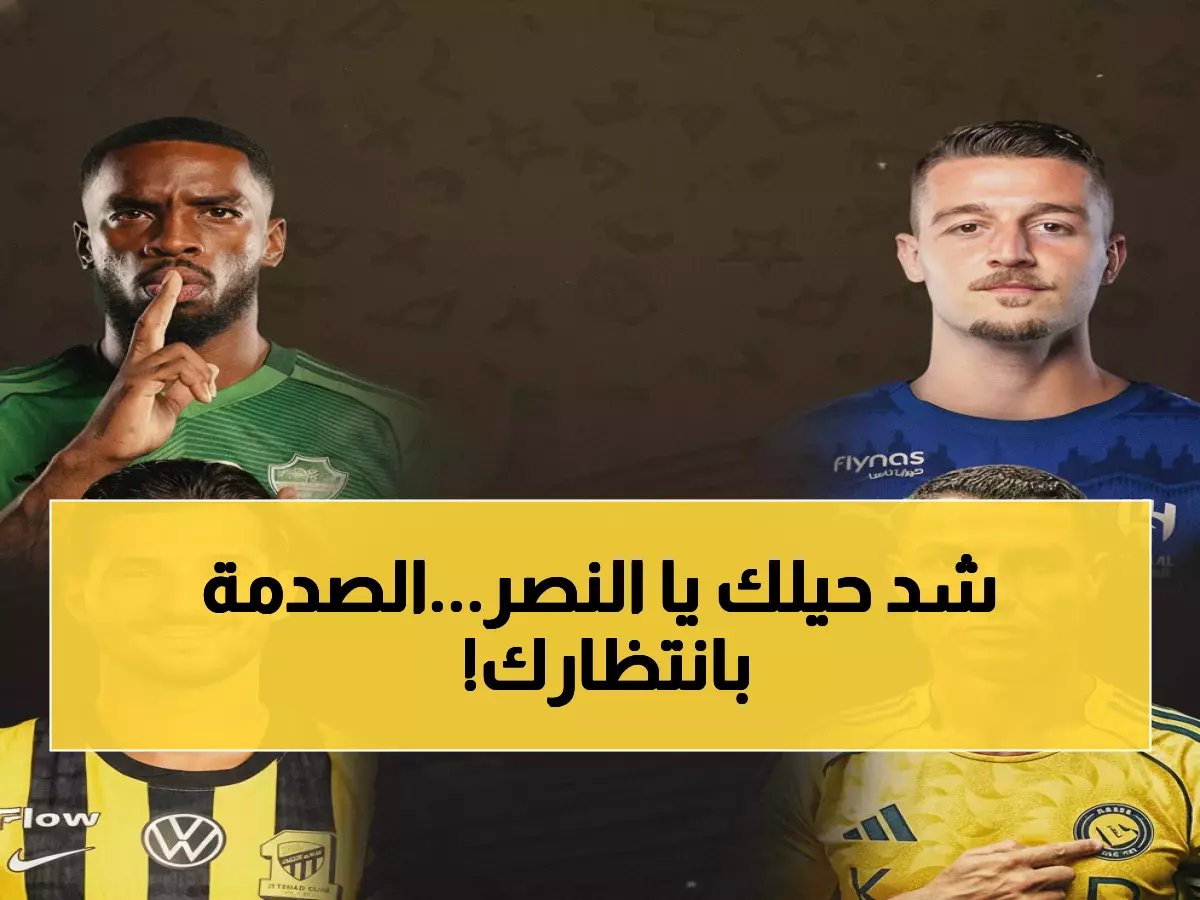 عاد بقوة! موعد مباراة النجمه والنصر الليلة… العودة للصدارة أم مفاجأة صادمة تنتظر النصر؟