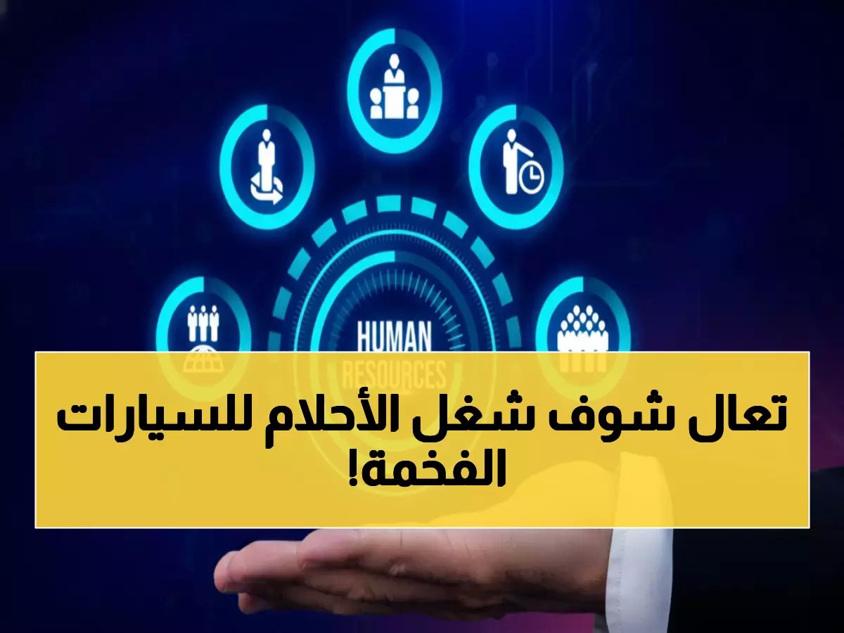  10 وظائف عاجلة في سلطنة عمان لخبراء السيارات الفاخرة (سوبر كار) واللوجستيات – قدم الآن مجاناً!