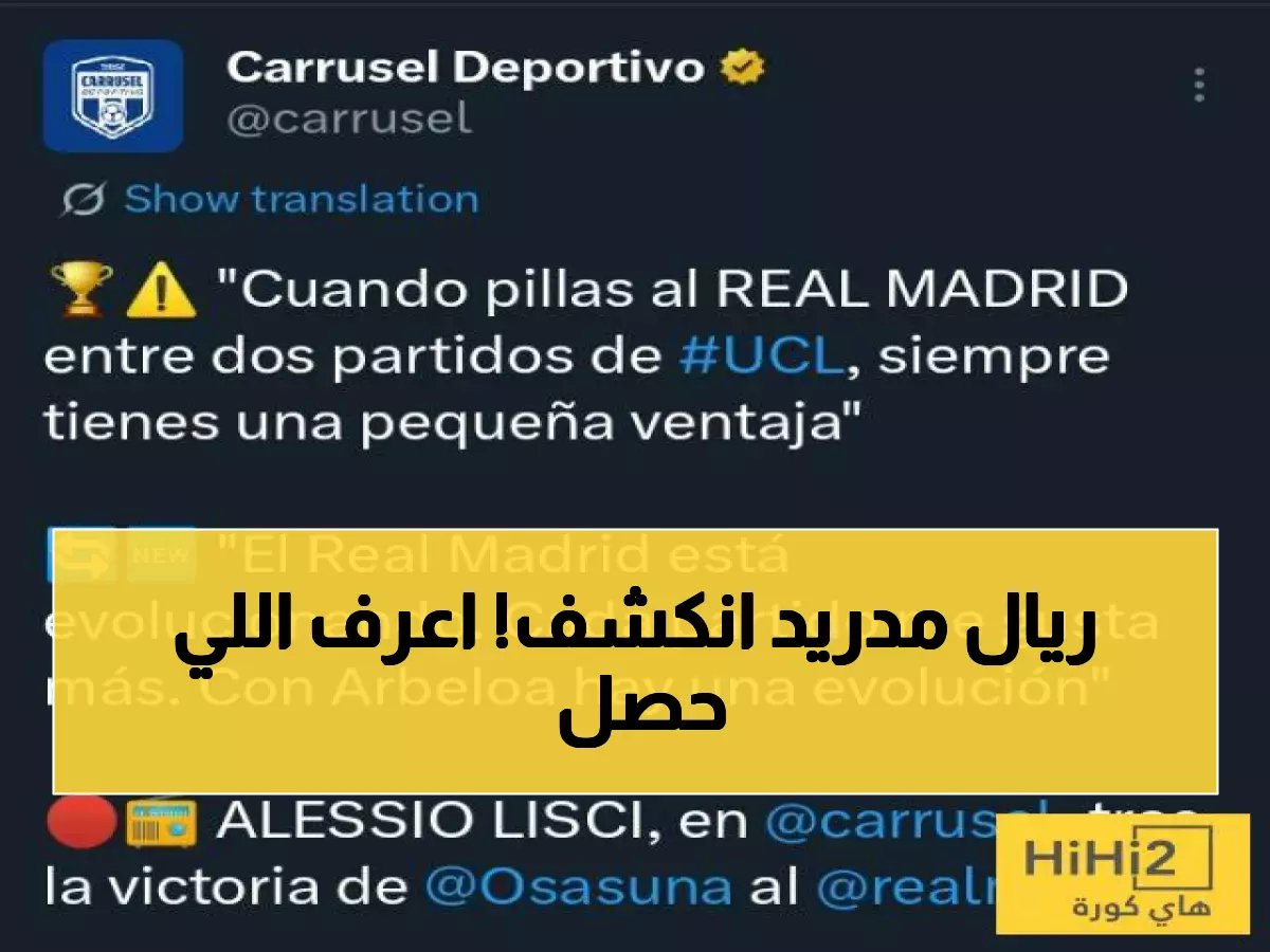  أوساسونا يسحق ريال مدريد 2-1... خبير يكشف السر وراء الهزيمة المفاجأة!