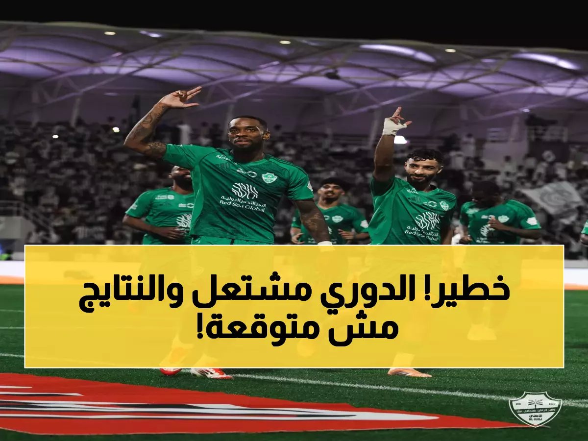  انفجار 9 مواجهات نارية في روشن.. الهلال يطارد النصر والمتذيل قد يفجر مفاجأة!