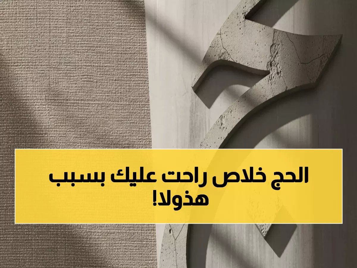  محتالون ينتحلون صفة حملة الراجحي للحج... تحذير خطير لحماية بياناتك الشخصية!