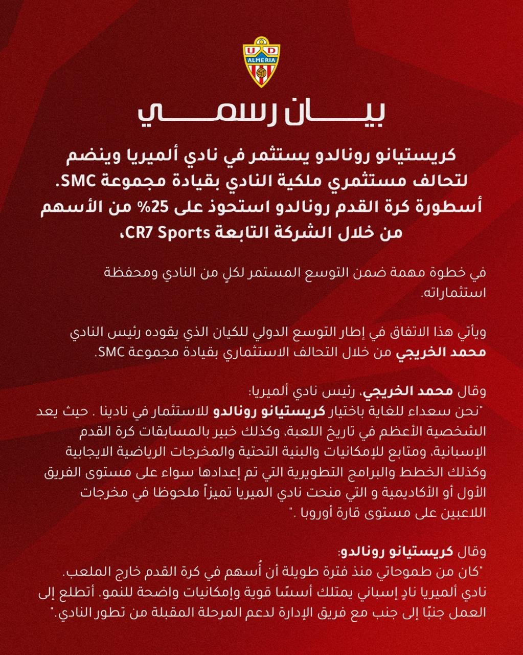 بيان ألميريا