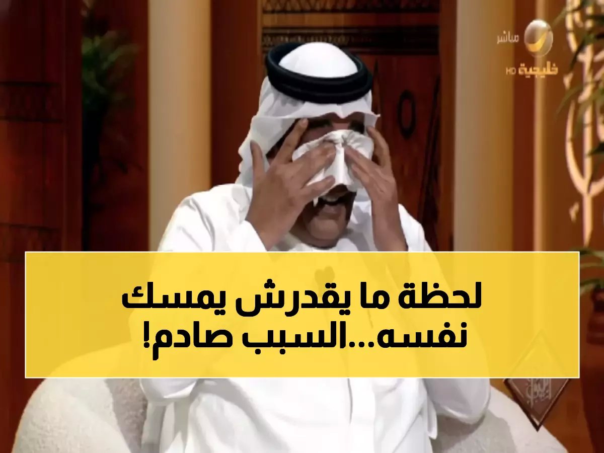  وليد الفراج ينهار باكياً على الهواء مباشرة.. رسالة واتس آب تكشف سراً عن صالح كامل!