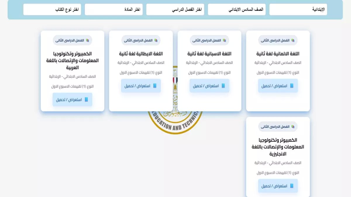 عاجل: وزارة التعليم تطلق رابط التقييمات الأسبوعية 2026 رسمياً - تحميل مباشر لجميع المراحل!