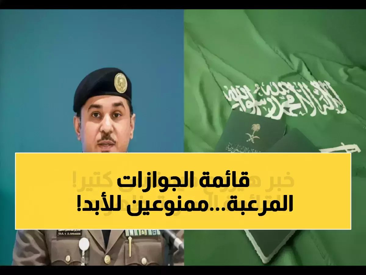  قائمة سوداء تمنع هؤلاء من دخول المملكة مدى الحياة.. حتى للحج والعمرة!