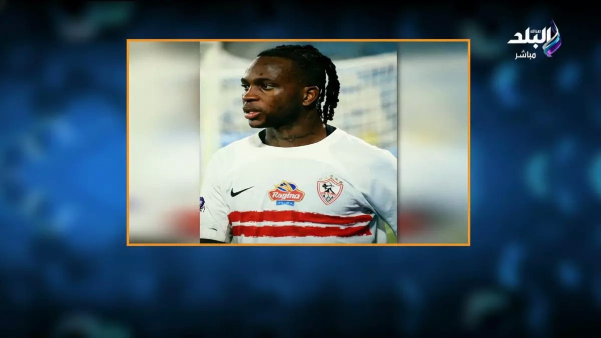 حصري: مصدر يكشف المفاجأة… إدارة الزمالك ترفض معاقبة شيكوبانزا رغم الغضب الداخلي من انسحابه الصادم!