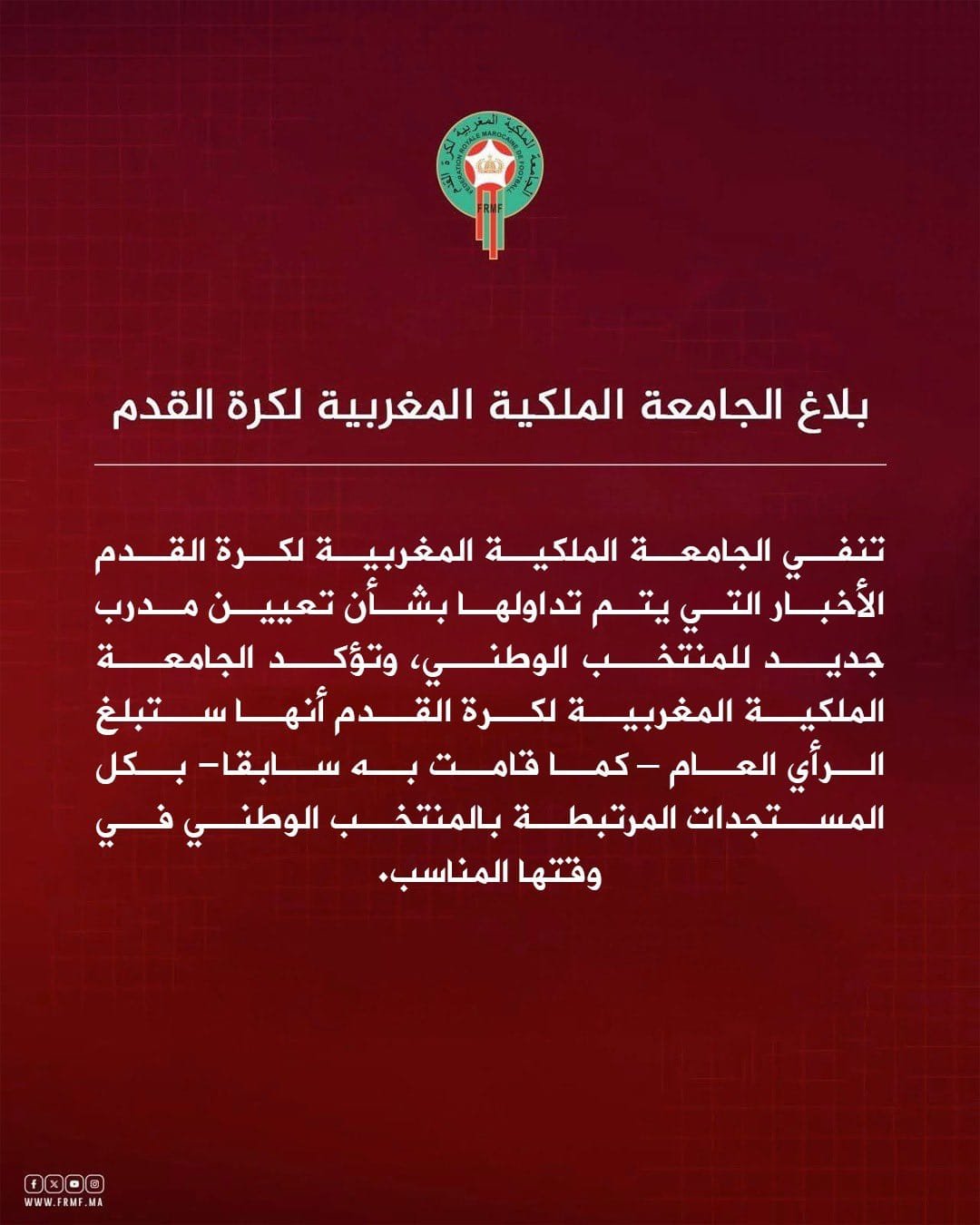 بيان الاتحاد المغربي لكرة القدم بيان الاتحاد المغربي لكرة القدم