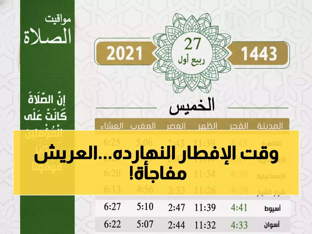 52 والمفاجأة في العريش!