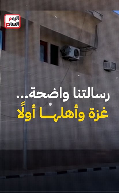رسالتنا واضحة.. غزة وأهلها أولا