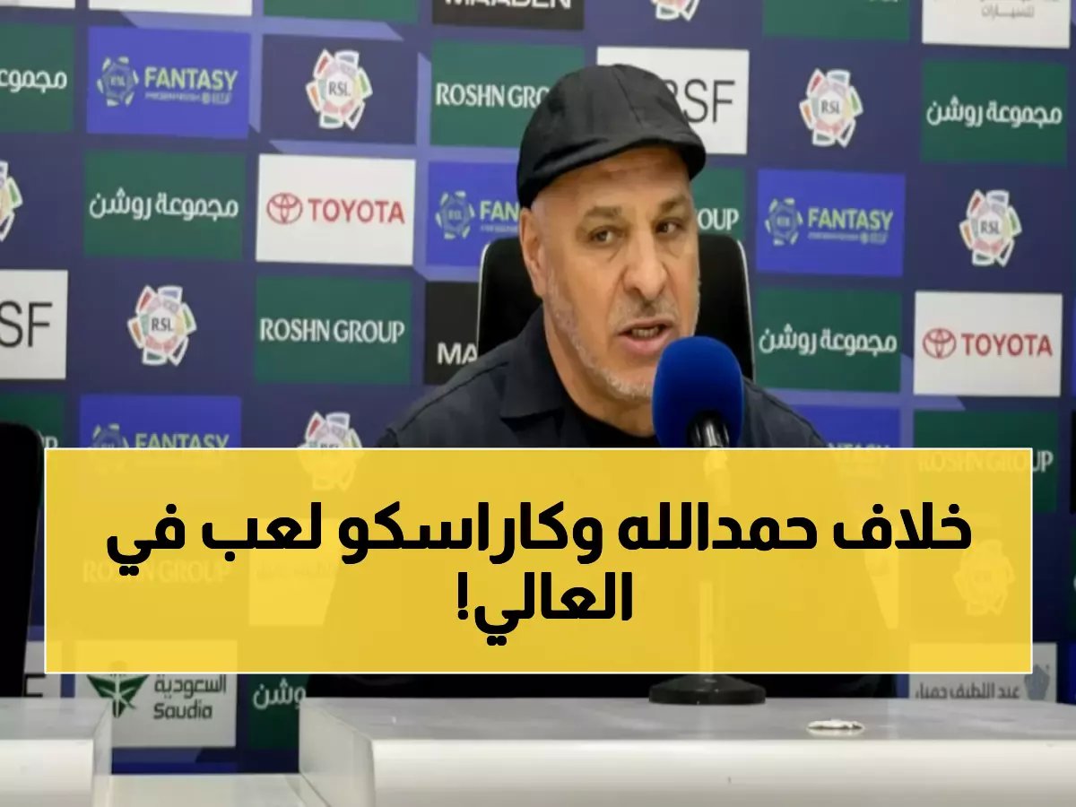  مدرب الشباب يتحدى الهلال بتصريح ناري.. ويكشف حقيقة الخلاف المثير بين حمدالله وكاراسكو في رمضان!