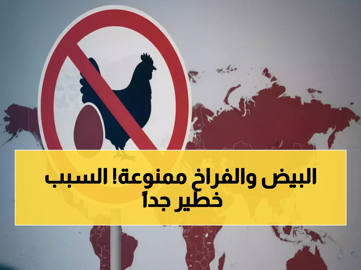  خطر داهم يهدد الصحة العامة!