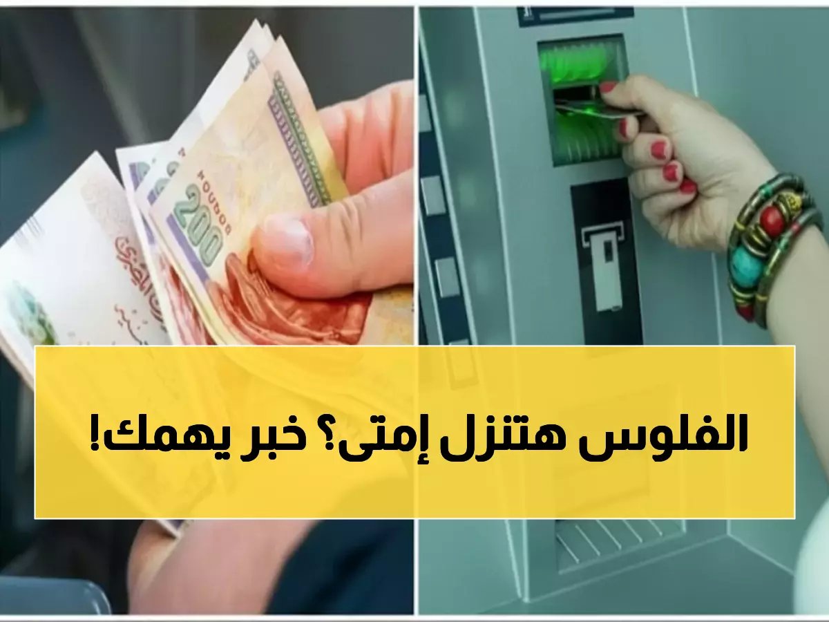  11.5 مليون مواطن ينتظرون معاشات مارس 2026... هل تعرف موعد الصرف الرسمي؟