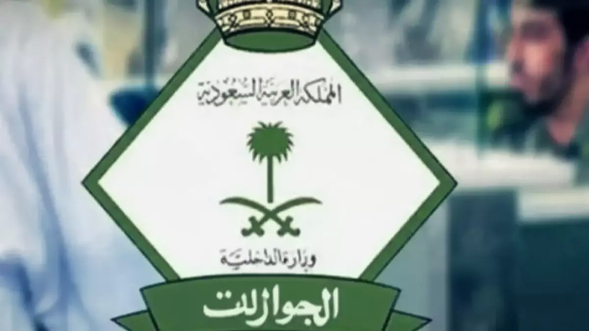 عاجل: الجوازات السعودية تكشف الحقيقة حول شائعات زيادة رسوم الإقامة... والمفاجأة صادمة!