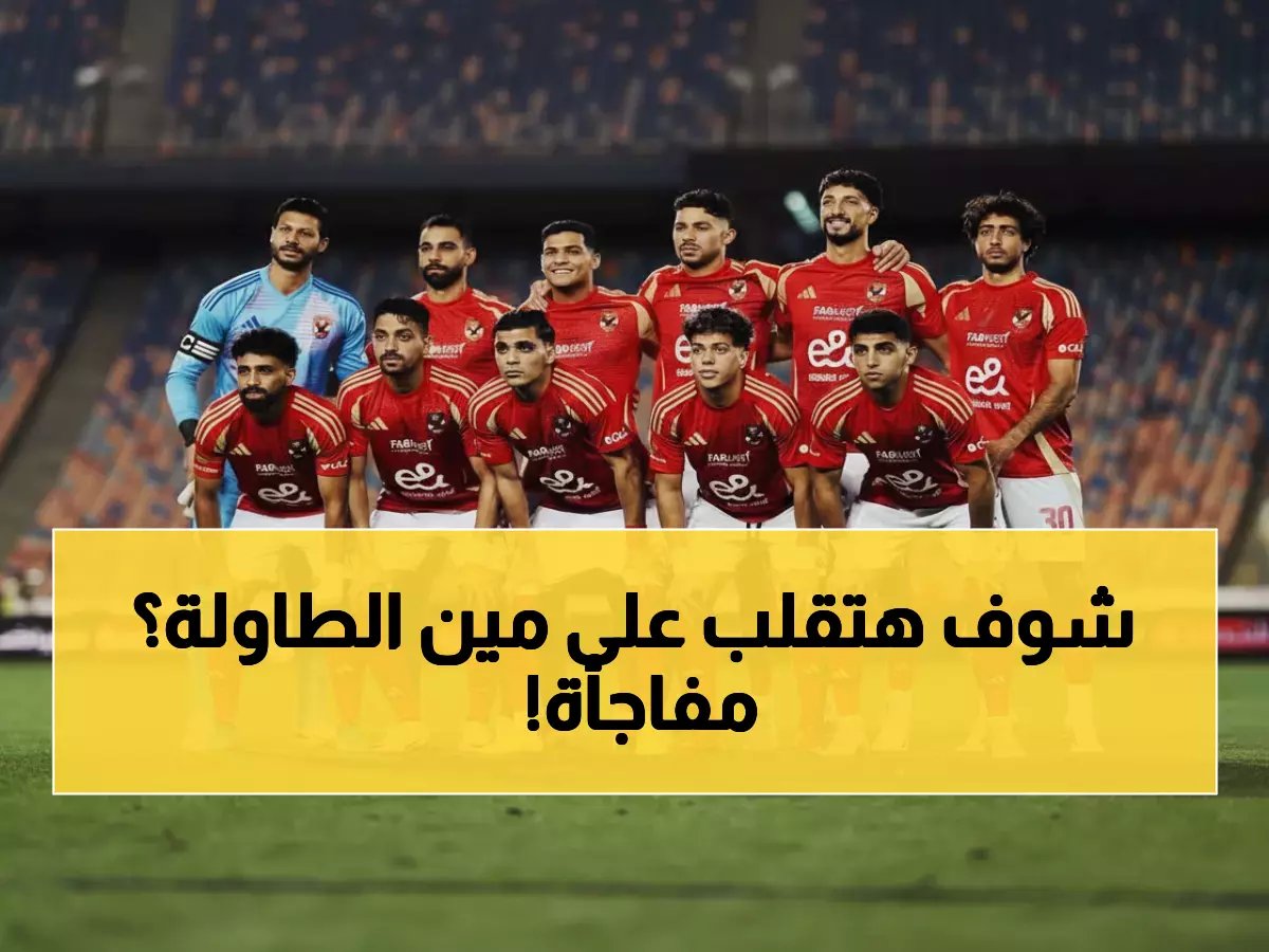  المحكمة الرياضية تحدد مصير الدوري المصري… الأهلي أم بيراميدز؟ 3 مارس موعد الصدمة!