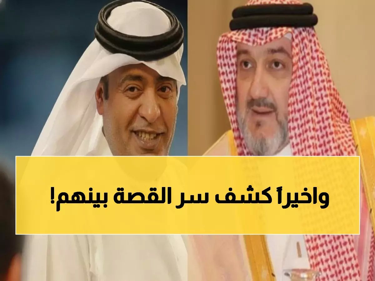  رسالة الأمير خالد بن طلال المؤثرة لوليد الفراج تكشف كواليس الجدل الإعلامي الصادم!