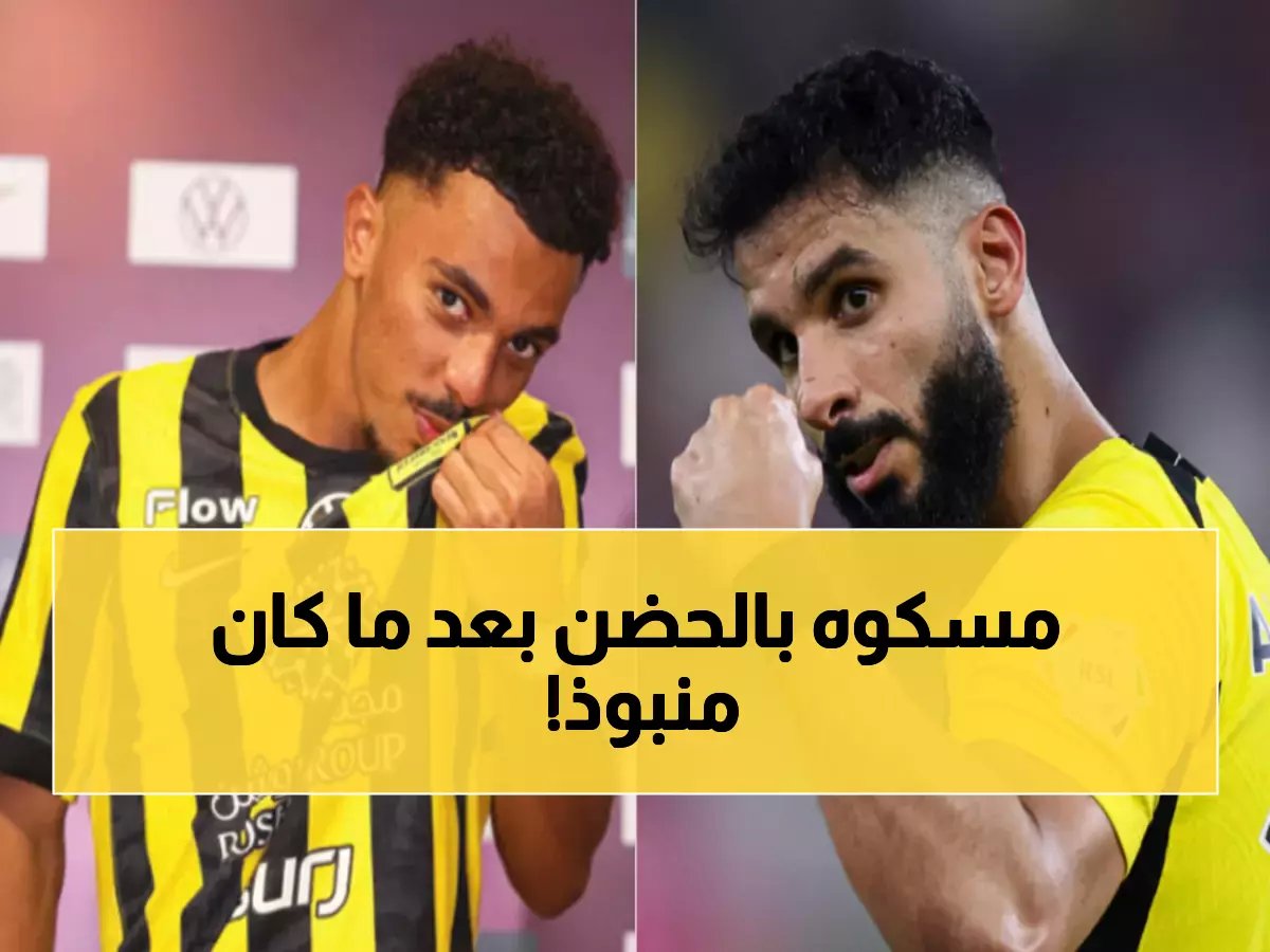  الاتحاد يستقبل "المنبوذ" العبود بعد 60 يوماً من المنفى... عودة صادمة تثير الجدل!