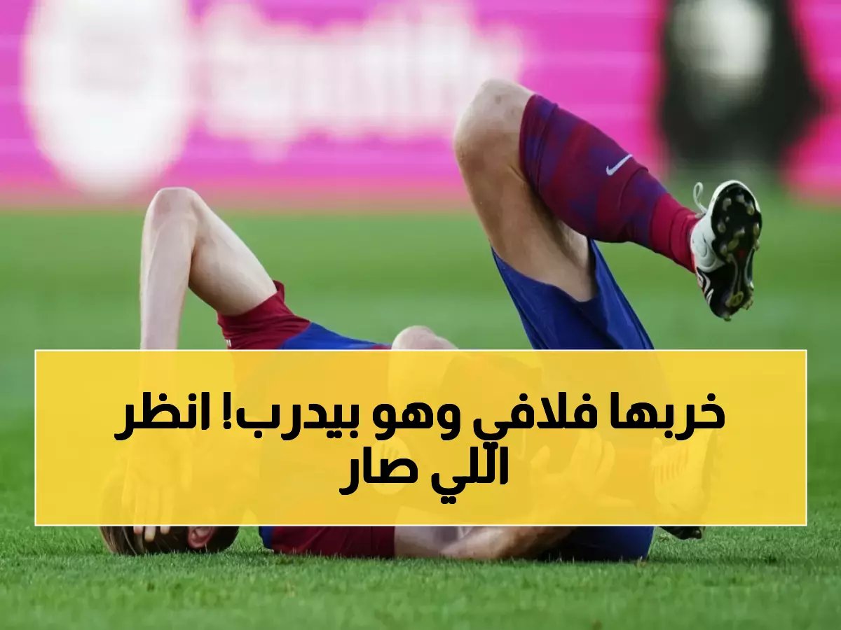  6 نجوم يسقطون في التدريبات... هل فلافي يدمر فريقه بيده؟!